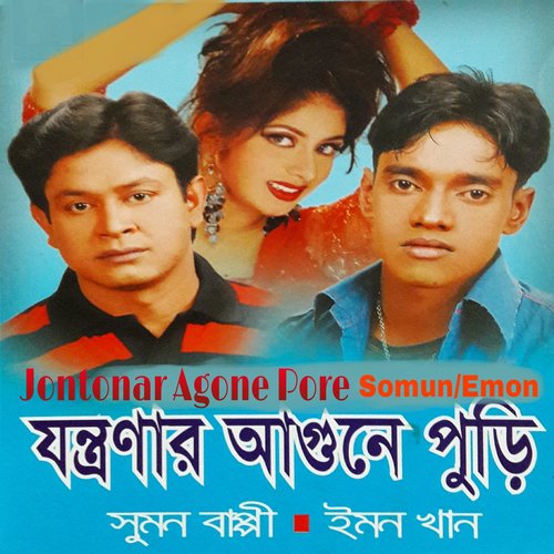 Ruposhi Konna by Emon Khan - Download on PagalFree