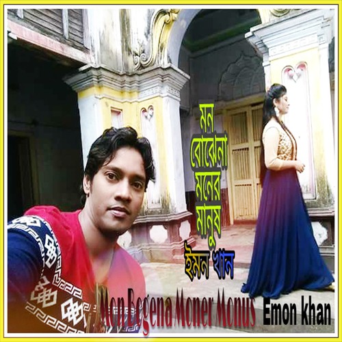 Chola Gela Tumi Jedin by Emon Khan - Download on PagalFree