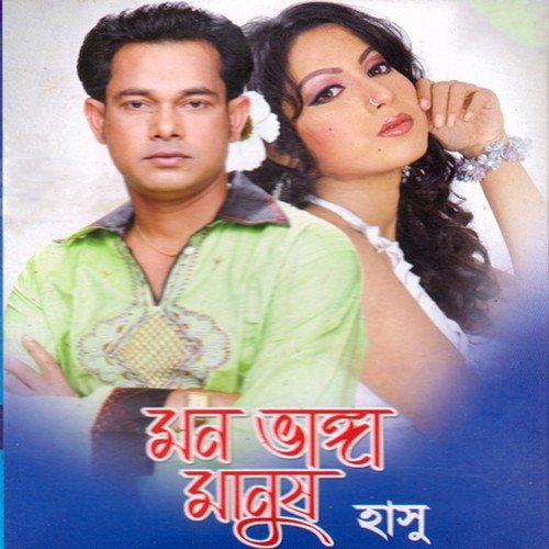 Valobasha Re by Emon Khan - Download on PagalFree