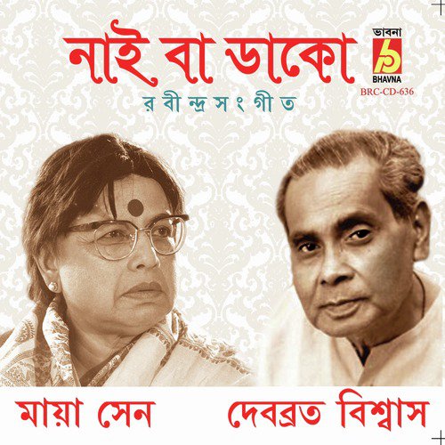 Ebar Amay Dakle by Debabrata Biswas, Maya Sen - Download on PagalFree