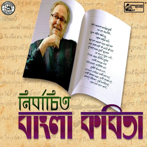 Banshi by Soumitra Chatterjee, Soumitra Chatterjee - Download on PagalFree