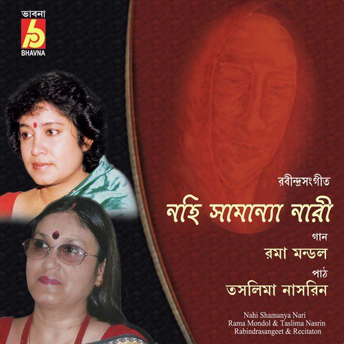 Purano Jania Cheo Na Amare by Taslima Nasrin, Rama Mondol - Download on PagalFree
