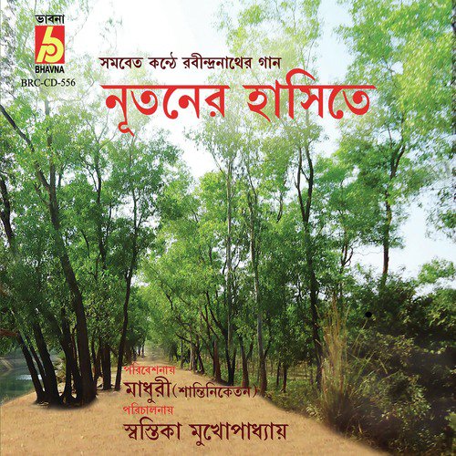 Gogone Gogone Dhay Hanki by Swastika Mukhopadhyay, Madhury - Download on PagalFree