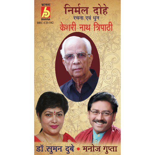 Nirmal Dohe, Pt. 1 by Dr. Suman Dubey, Manoj Gupta - Download on PagalFree