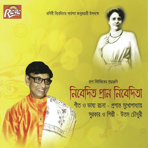 Swamijir Dake Jedin Tumi by Uttam Chowdhury - Download on PagalFree