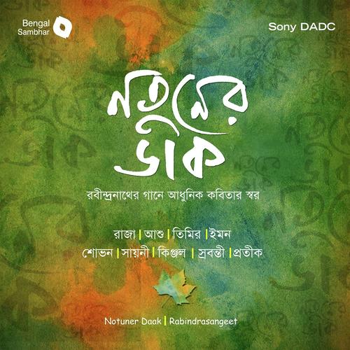 Chokher Aaloy by Timir, Srovonti, Srovonti, Iman, Shovon, Sayani Palit, Kinjal - Download on PagalFree