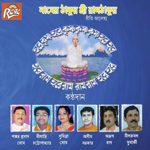 Jadavpurer Koiballyadham Krishna Vabe Murali by Shankar Prasad Shom, Sumitra Ghosh, Shankar Prasad Shom, Nilkamal Mukherjee, Arup Bug, Niladri Chatt - Download on PagalFree