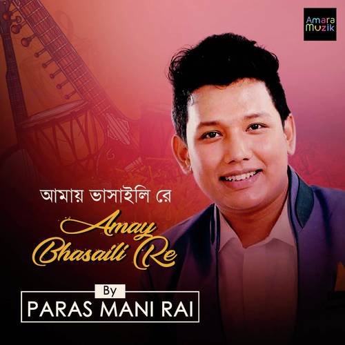 Amay Bhasaili Re by Aheli Sarkar - Download on PagalFree