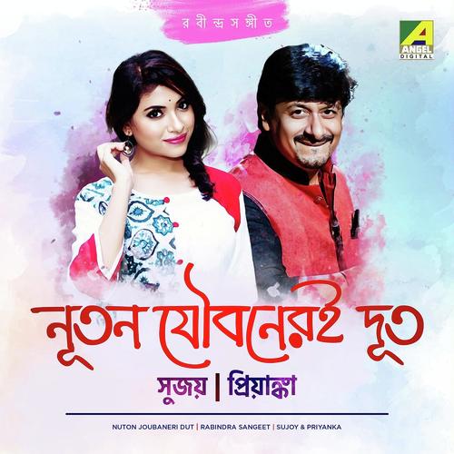 Amra Nuton Joubaneri Dut by Priyanka Banerjee, Sujoy Bhoumik, Priyanka Banerjee - Download on PagalFree