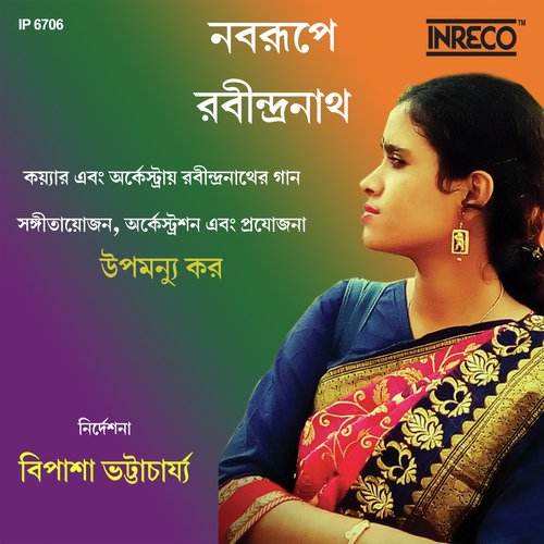 Aamar Bhanga Pather Ranga Dhulay by Various Artists - Download on PagalFree