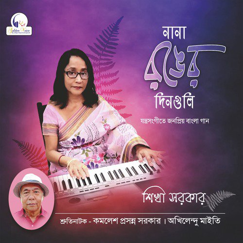 Nana Ronger Dinguli by Akhilendu Maity, Sikha Sarker, Kamalesh Prashanna Sarker - Download on PagalFree