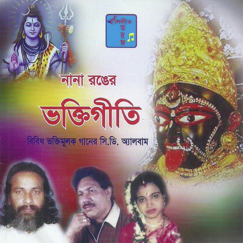 Lobhi Aamay Koro Na Shyama by Tripti Kamilya, Prashanta Das, Robin Karmakar - Download on PagalFree