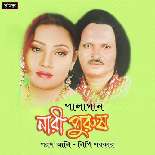 Sorbosoktiman Tumi by Porosh Ali, Lipi Sarker - Download on PagalFree