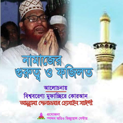 Namajer Gurutto O Fojilot by Allama Delwar Hossain Saydee - Download on PagalFree