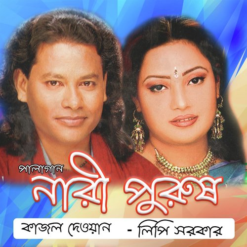Ruper Sathe Rup Misaiya by Lipi Sarker, Kajol Dewan - Download on PagalFree