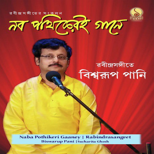 Rangiye Diye Jao by Biswarup Pani, Sucharita Ghosh - Download on PagalFree