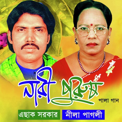 Maiya Toi Korish Na by Eshak Sarkar, Nila Pagli - Download on PagalFree