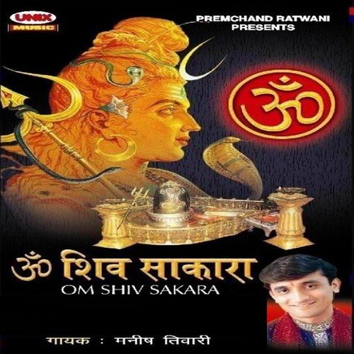 Om Brahma Om Vishnu by Manish Tiwari - Download on PagalFree