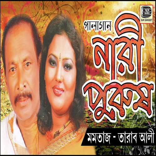 O Cheri Tor Joubon Modhu by Tarab Ali, Momtaz Begum - Download on PagalFree