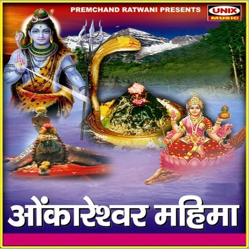 Omkareshwar Mahima by Rakesh Tiwari, Dilip Bose, Rajesh Pawar - Download on PagalFree