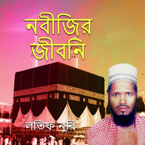 Nobijir Jiboni, Pt. 3 by Latif Nuri - Download on PagalFree