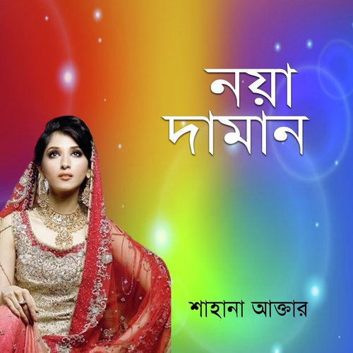 Tumi Sajo Go by Sahana Akter - Download on PagalFree
