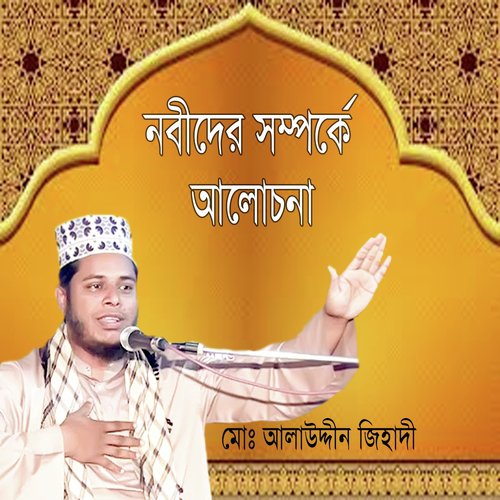 Nobider Somporke Alochona, Pt. 3 by Alauddin Jihadi - Download on PagalFree