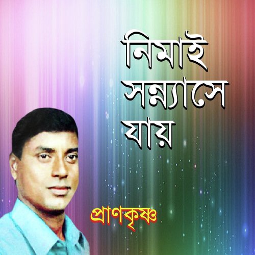 Ovagi Ma Praner Jadu by Pran Krishno - Download on PagalFree