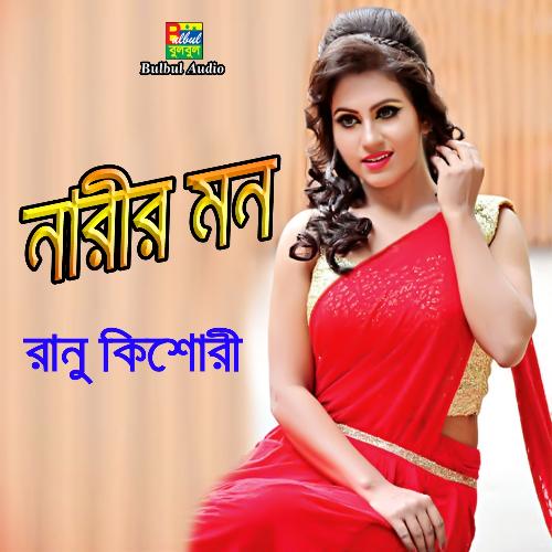 Oh Go Naiyore by Ranu Kisuri - Download on PagalFree