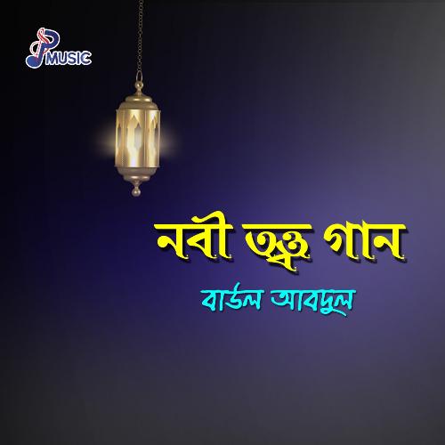 Hishaber Dine by Baul Abdul - Download on PagalFree