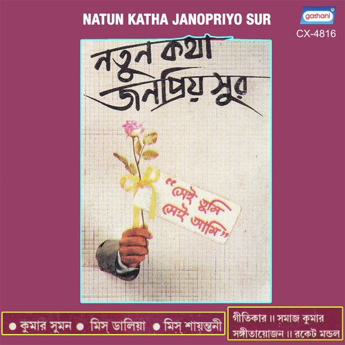 Sajani Tomay Bhalobesechi by Suman, Dalia, Sayantani - Download on PagalFree