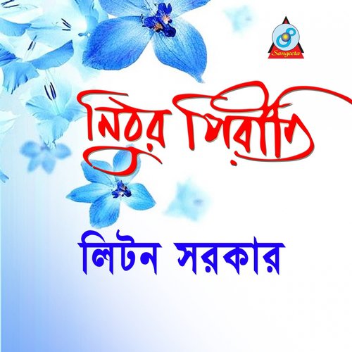 Abujh Prem by Liton Sarkar - Download on PagalFree