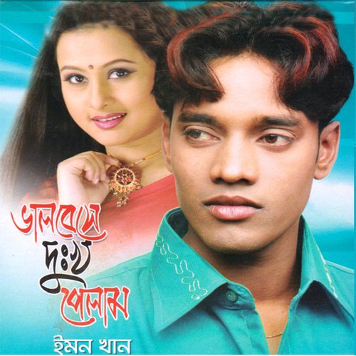 Nam Ta Amar Emon by Emon Khan - Download on PagalFree
