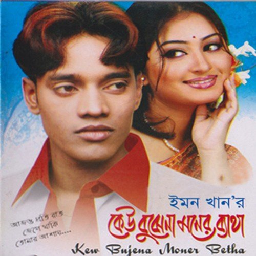 Purono SrityGolo by Emon Khan - Download on PagalFree