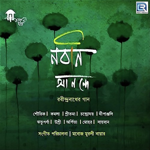 Tumi Kon Pothe Je Ele by Rabindranath Tagore - Download on PagalFree