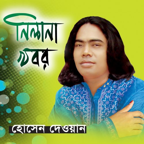 Sara Jibon Korle Bondhu by Hossain Dewan - Download on PagalFree