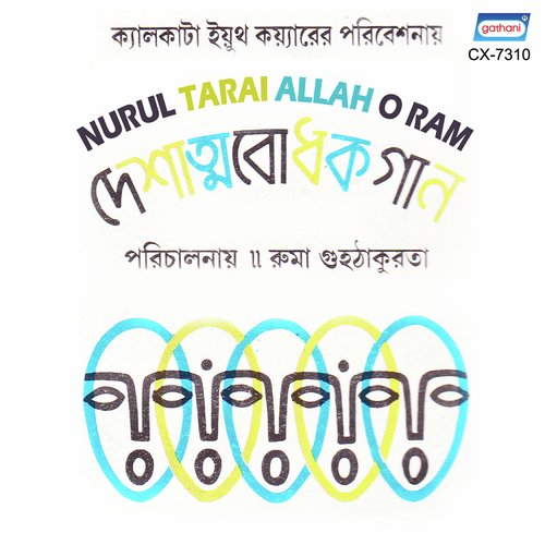 O Nuruler Maa by Ajit Pandey - Download on PagalFree