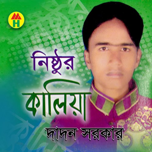 Doyal Tumi Bine by Dadon Sarkar - Download on PagalFree