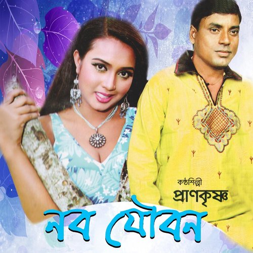 Amar Pran Bondhuar Joto Dukkho by Pran Krishno - Download on PagalFree