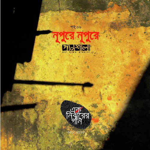 Bondhu Toder by Various Artists - Download on PagalFree