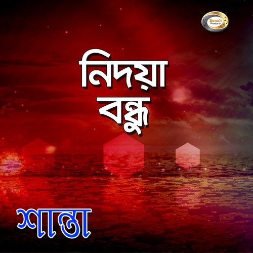 Amar Poran Bondhu Roilo by Shanta - Download on PagalFree