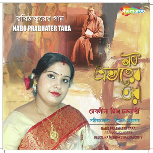 Aamai Thektay De by Debolina Mishra Chakraborty - Download on PagalFree