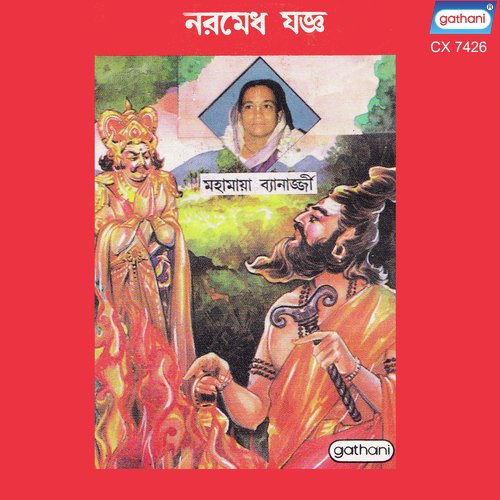Natang Vande by Mahamaya Banerjee - Download on PagalFree