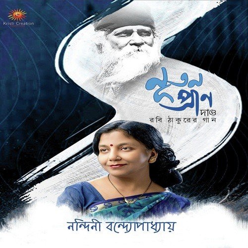 Amar Mukti Aloy Aloy by Nandini Bandopadhyay - Download on PagalFree