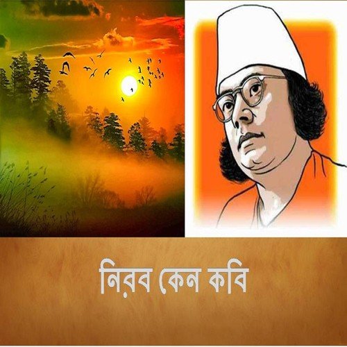 Eso He Sojol Shem Gono Deya by Kazi Arife, Shabuddin Ahmed - Download on PagalFree