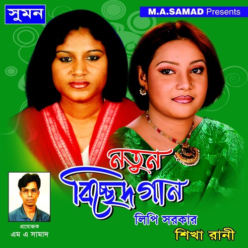 Bondhy Maya by Lipi Sarkar, Shikha Rani - Download on PagalFree