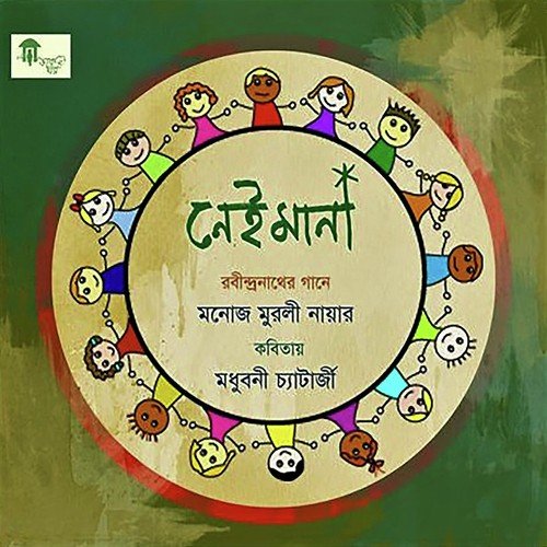 Aar Nai Je Deri by Manoj Murli Nair - Download on PagalFree