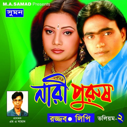 Gum Asanare by Lipi Sarkar, Rajjab Dewan - Download on PagalFree