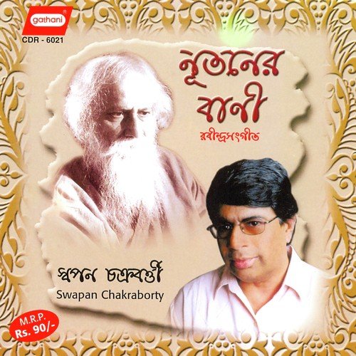 Sangsar Jobe Mon Kere Loy by Swapan Chakrabarty - Download on PagalFree