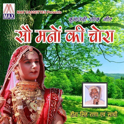 Sau Manno Ki Chori by Vithal Dayma - Download on PagalFree
